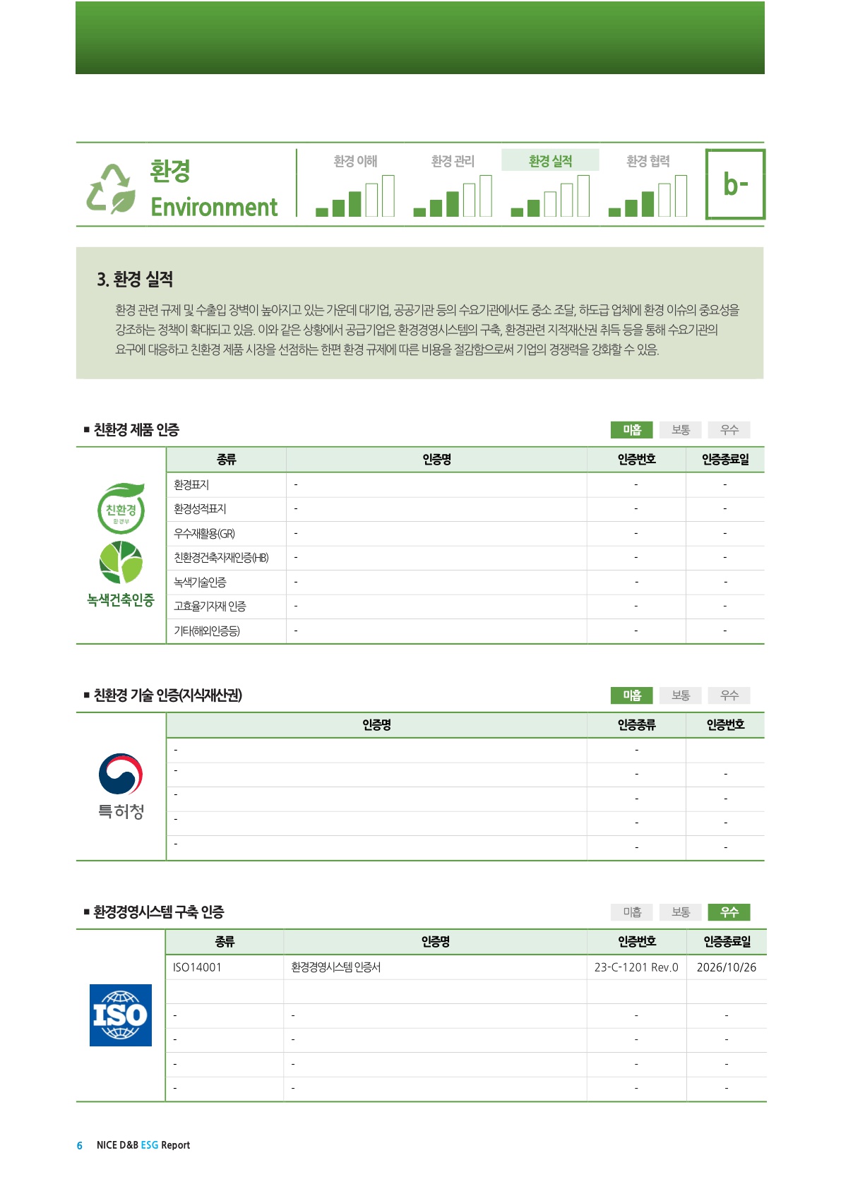 esg 평가서_7.jpg