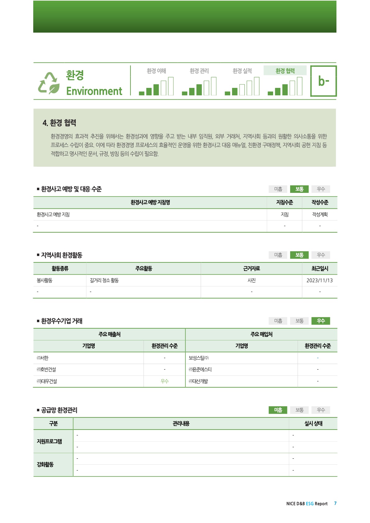 esg 평가서_8.jpg