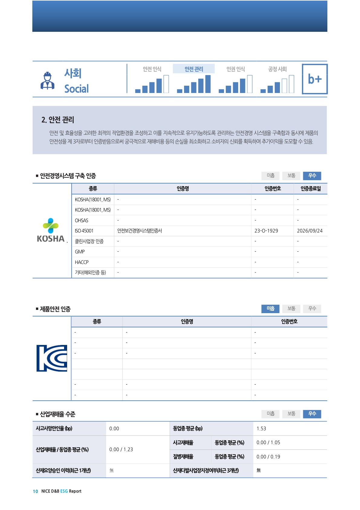 esg 평가서_11.jpg