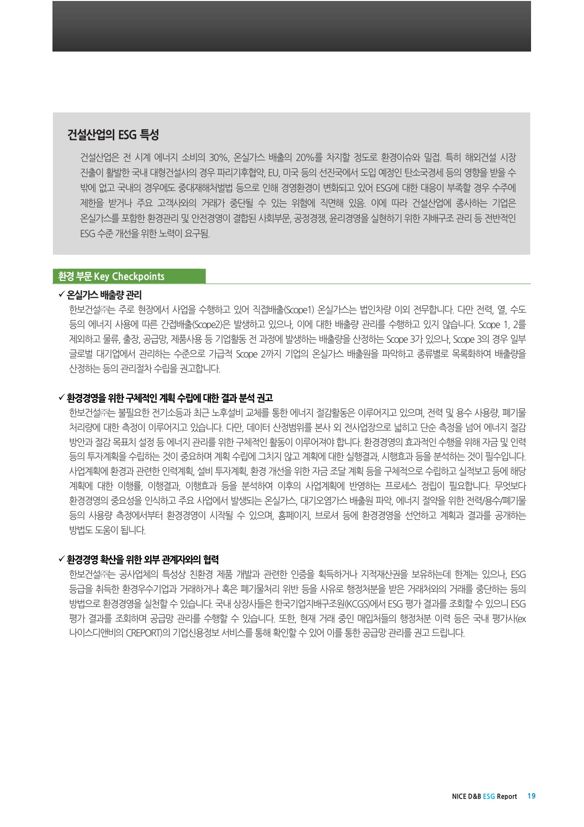 esg 평가서_20.jpg