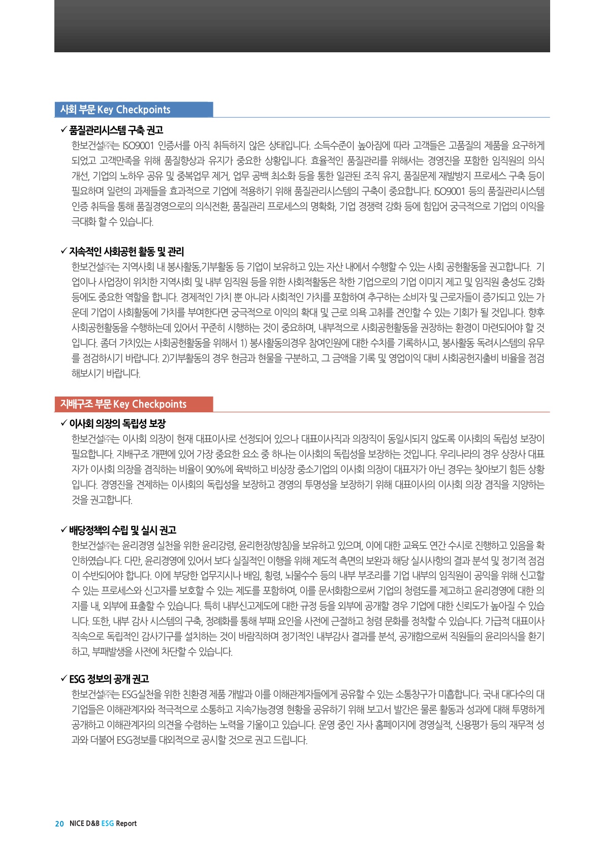 esg 평가서_21.jpg