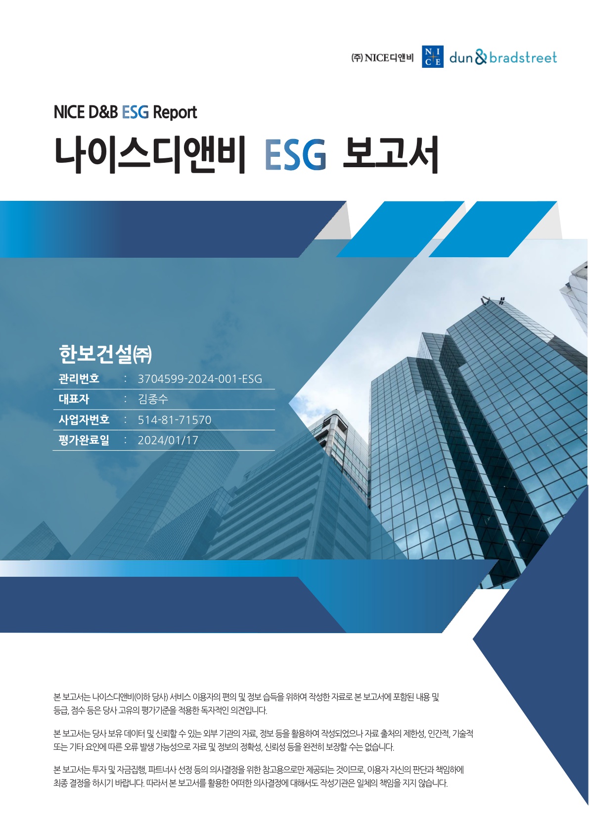 esg 평가서_1.jpg