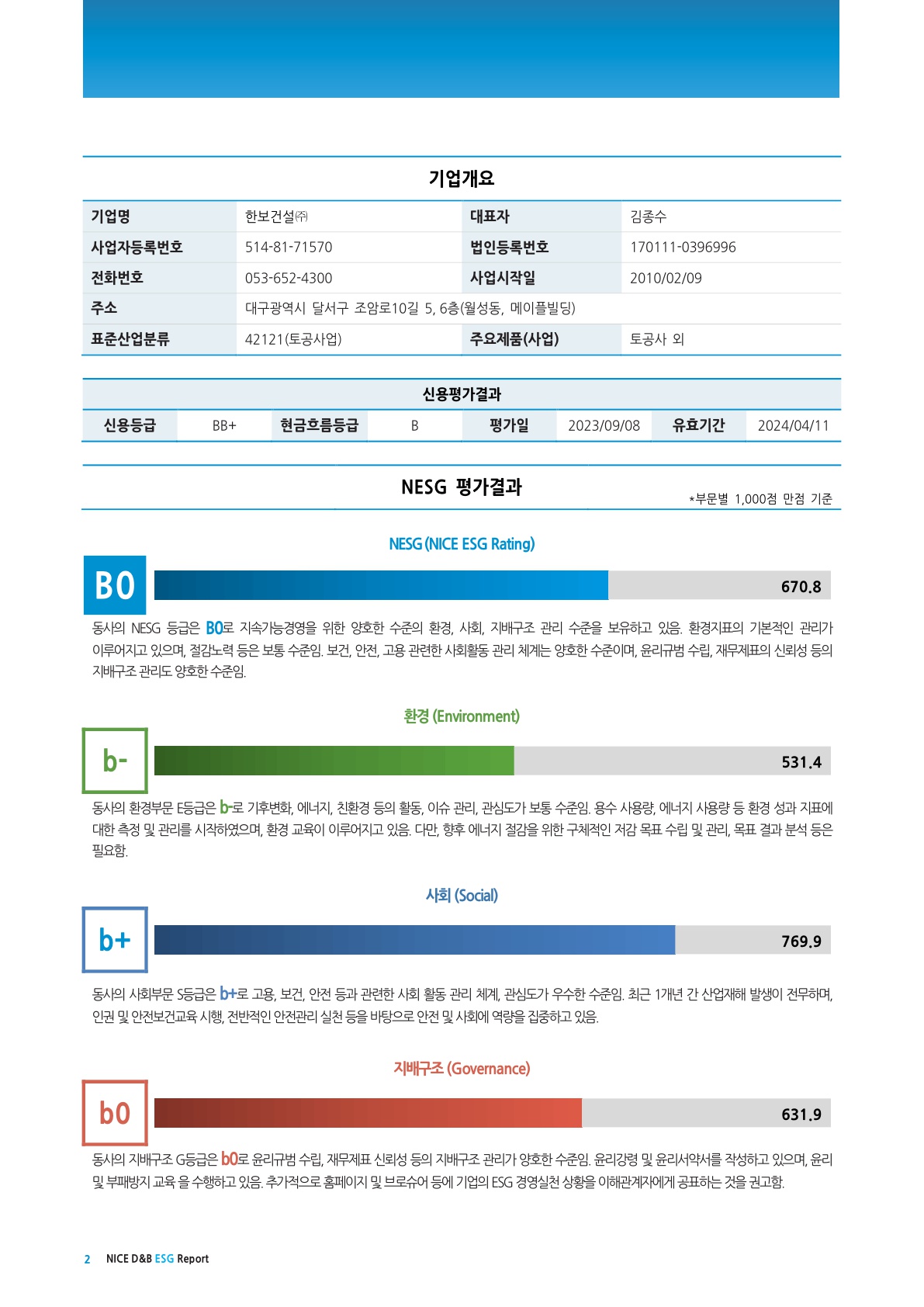 esg 평가서_3.jpg