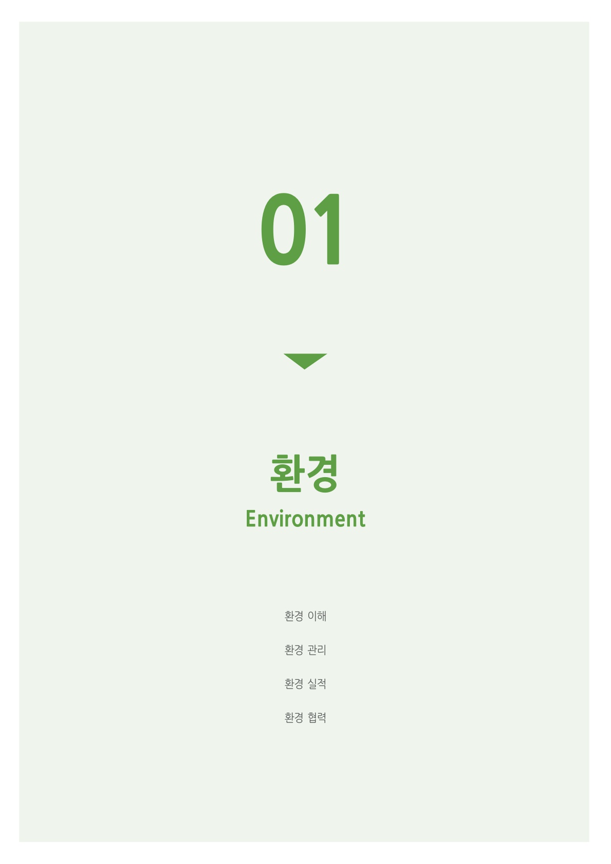 esg 평가서_4.jpg