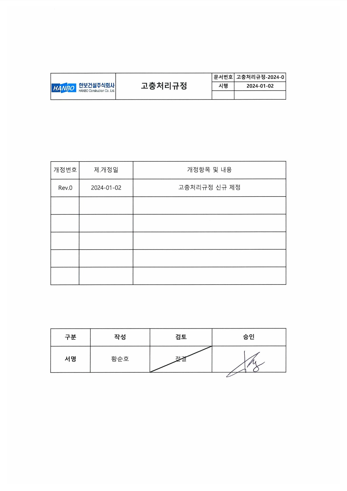 s 24번 25번 -2 -고충처리규정_1.jpg