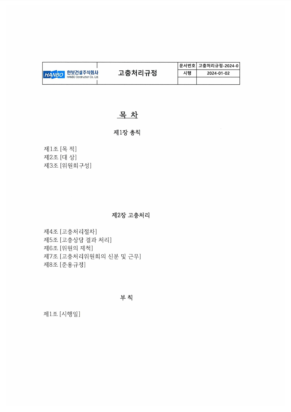 s 24번 25번 -2 -고충처리규정_2.jpg