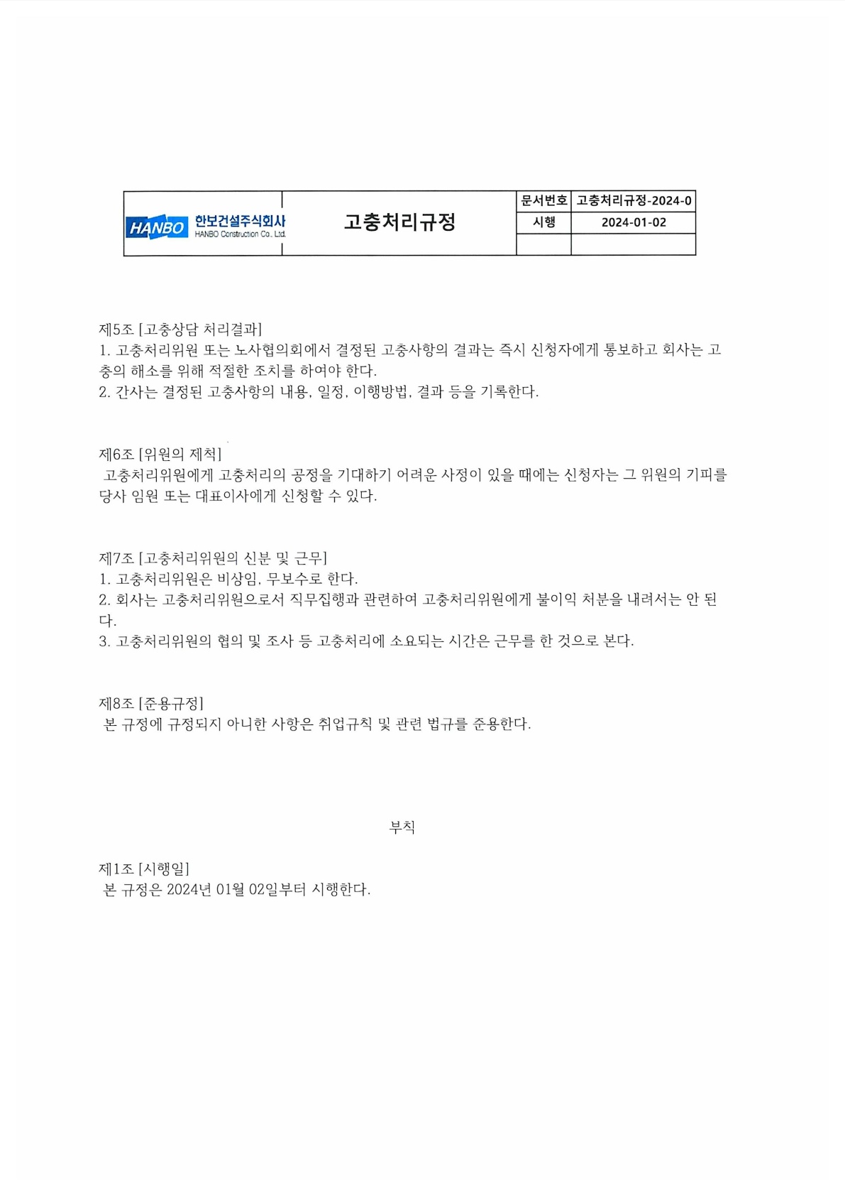 s 24번 25번 -2 -고충처리규정_4.jpg